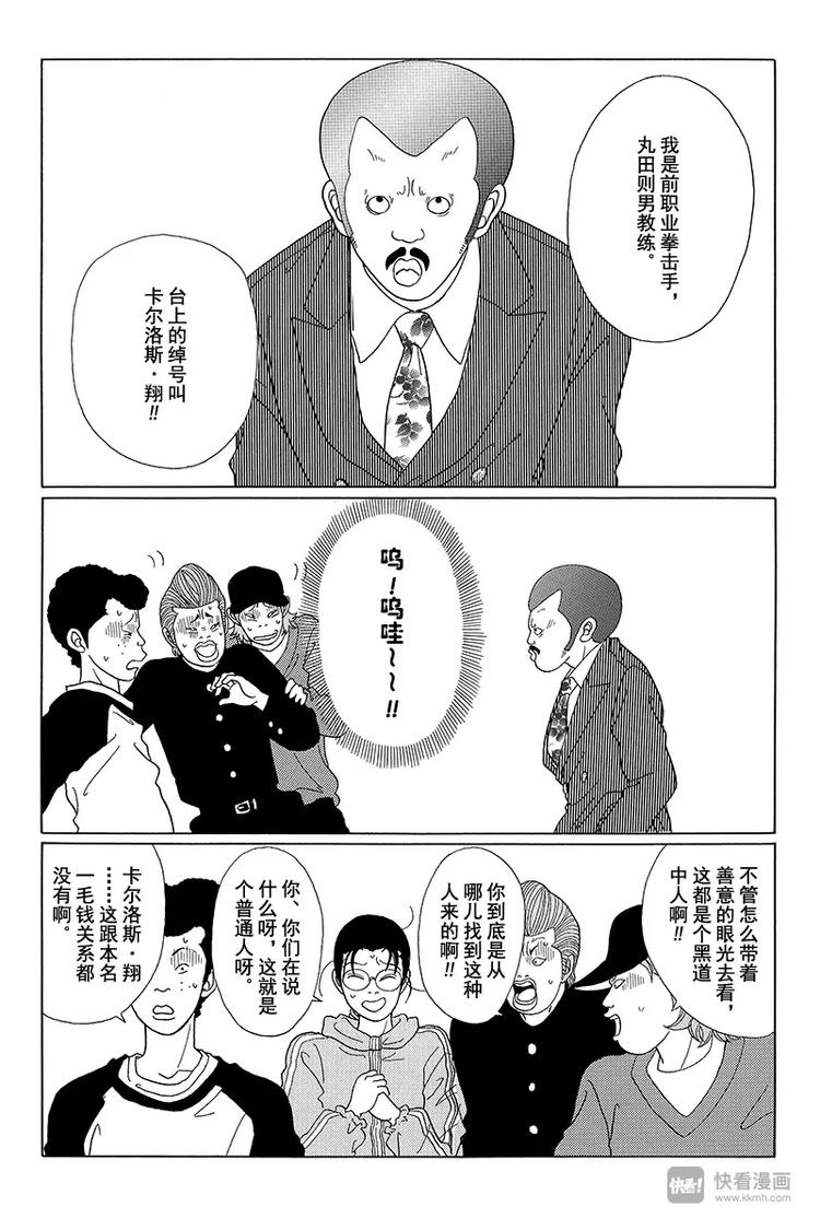 极道鲜师韩漫全集-第41话 总之，目标拿下全日本第一！！无删减无遮挡章节图片 