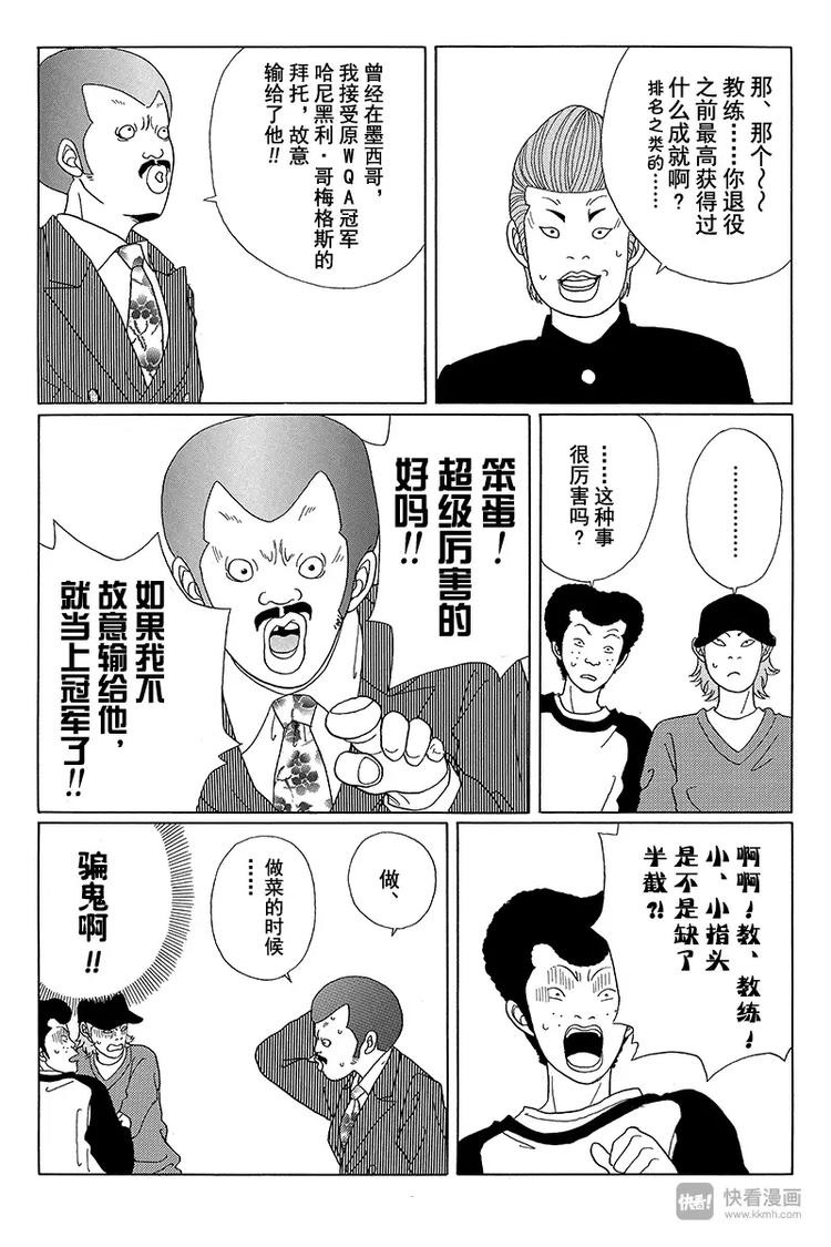 极道鲜师韩漫全集-第41话 总之，目标拿下全日本第一！！无删减无遮挡章节图片 
