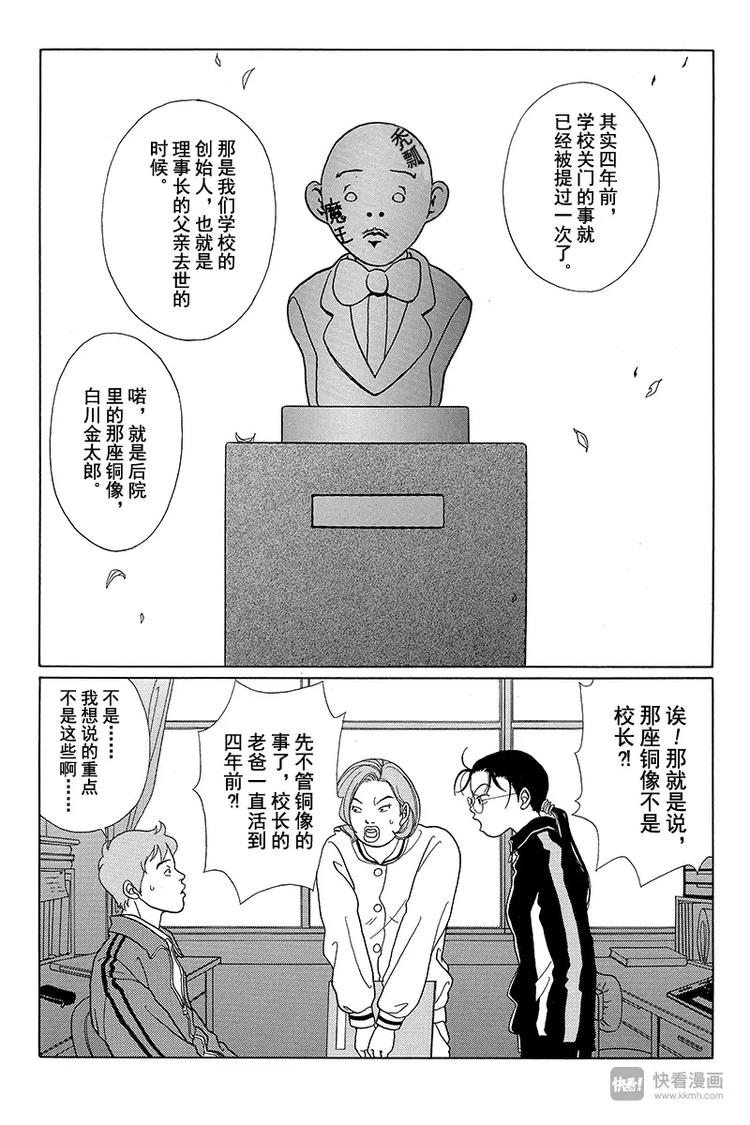极道鲜师韩漫全集-第41话 总之，目标拿下全日本第一！！无删减无遮挡章节图片 