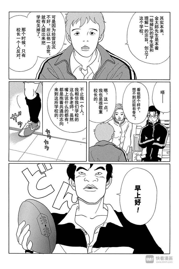 极道鲜师韩漫全集-第41话 总之，目标拿下全日本第一！！无删减无遮挡章节图片 