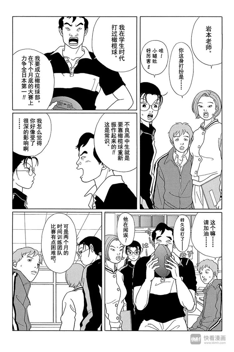 极道鲜师韩漫全集-第41话 总之，目标拿下全日本第一！！无删减无遮挡章节图片 