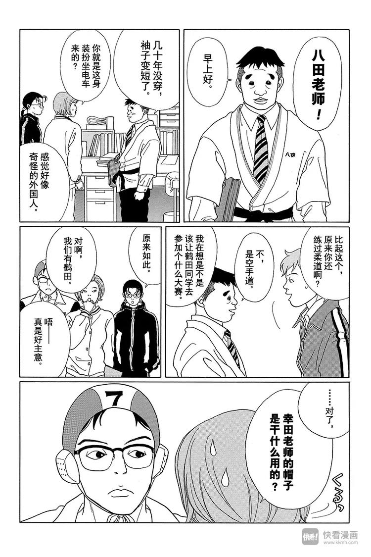 极道鲜师韩漫全集-第41话 总之，目标拿下全日本第一！！无删减无遮挡章节图片 