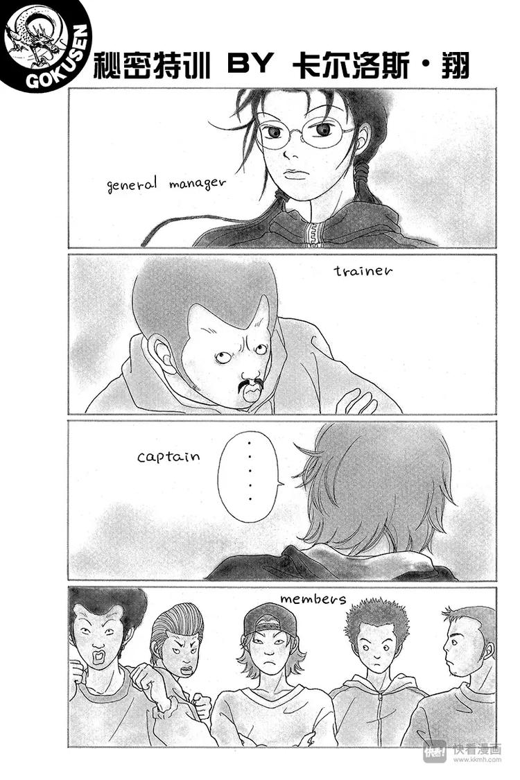 极道鲜师韩漫全集-第42话 秘密特训 BY 卡尔洛斯·翔无删减无遮挡章节图片 