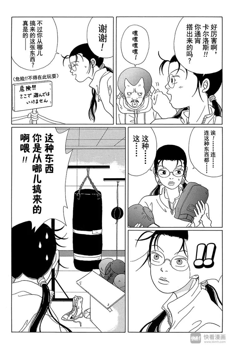 极道鲜师韩漫全集-第42话 秘密特训 BY 卡尔洛斯·翔无删减无遮挡章节图片 