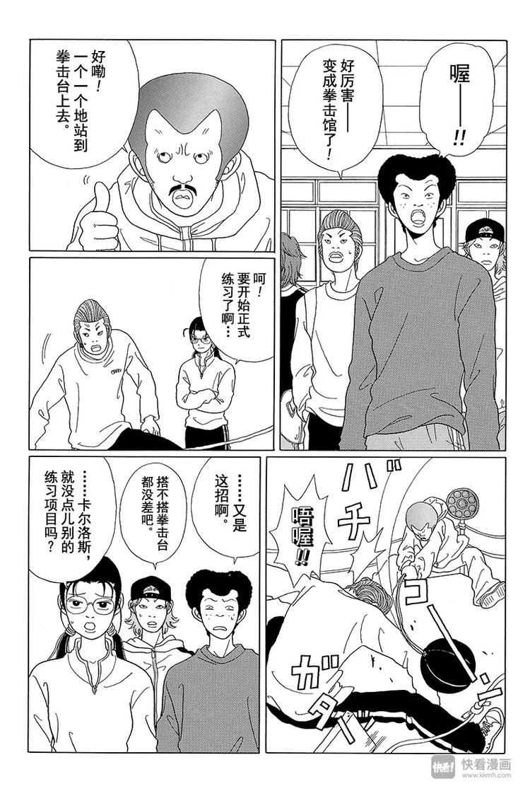 极道鲜师韩漫全集-第42话 秘密特训 BY 卡尔洛斯·翔无删减无遮挡章节图片 