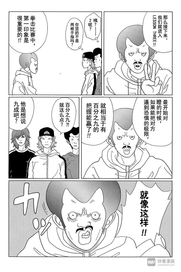 极道鲜师韩漫全集-第42话 秘密特训 BY 卡尔洛斯·翔无删减无遮挡章节图片 