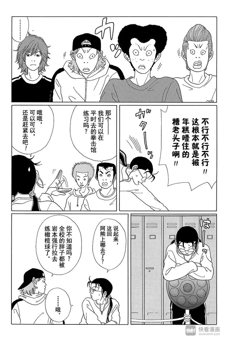 极道鲜师韩漫全集-第42话 秘密特训 BY 卡尔洛斯·翔无删减无遮挡章节图片 