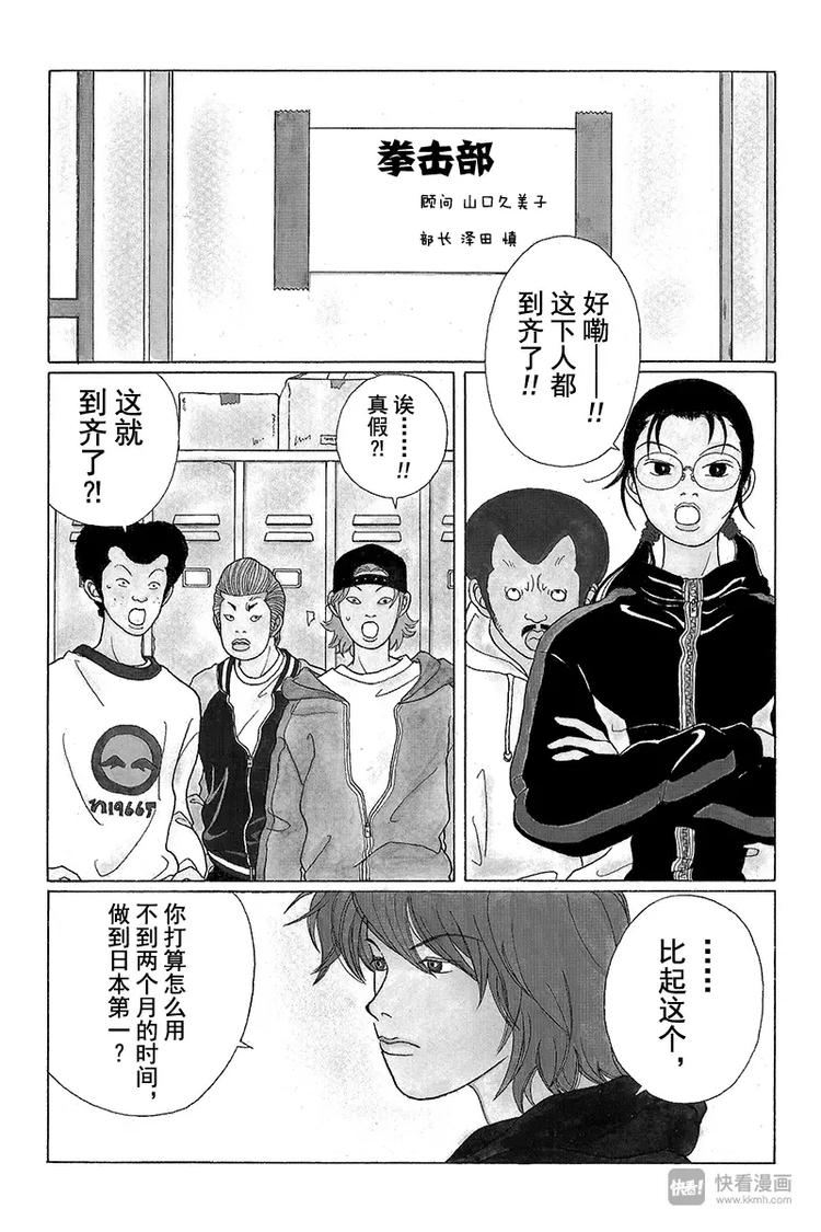 极道鲜师韩漫全集-第42话 秘密特训 BY 卡尔洛斯·翔无删减无遮挡章节图片 