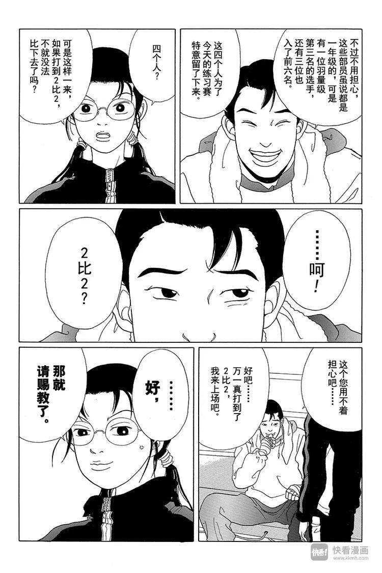 极道鲜师韩漫全集-第42话 秘密特训 BY 卡尔洛斯·翔无删减无遮挡章节图片 
