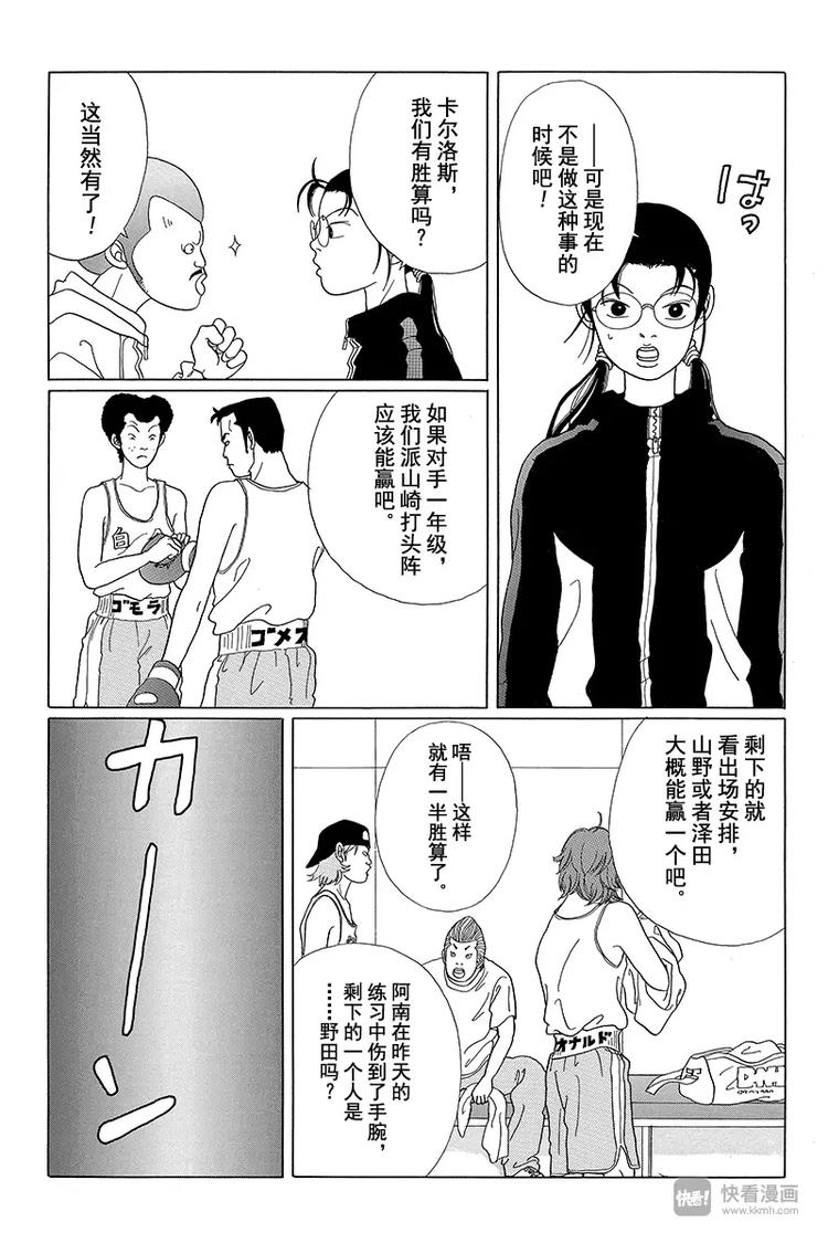 极道鲜师韩漫全集-第42话 秘密特训 BY 卡尔洛斯·翔无删减无遮挡章节图片 