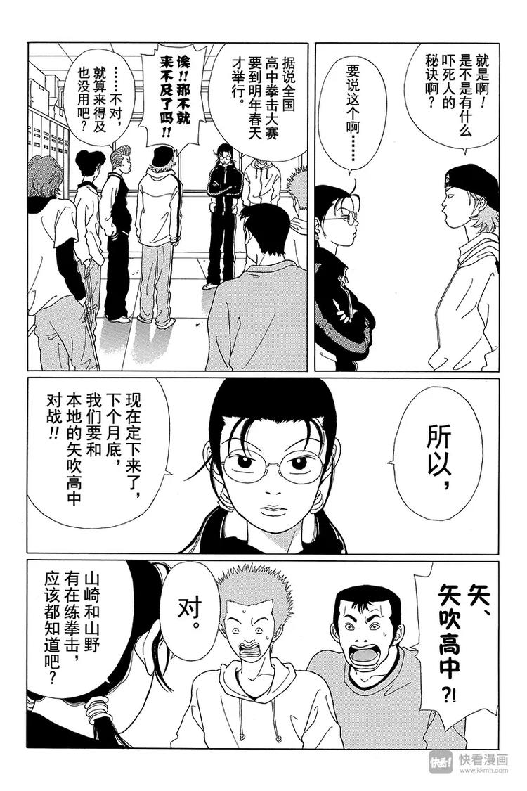 极道鲜师韩漫全集-第42话 秘密特训 BY 卡尔洛斯·翔无删减无遮挡章节图片 