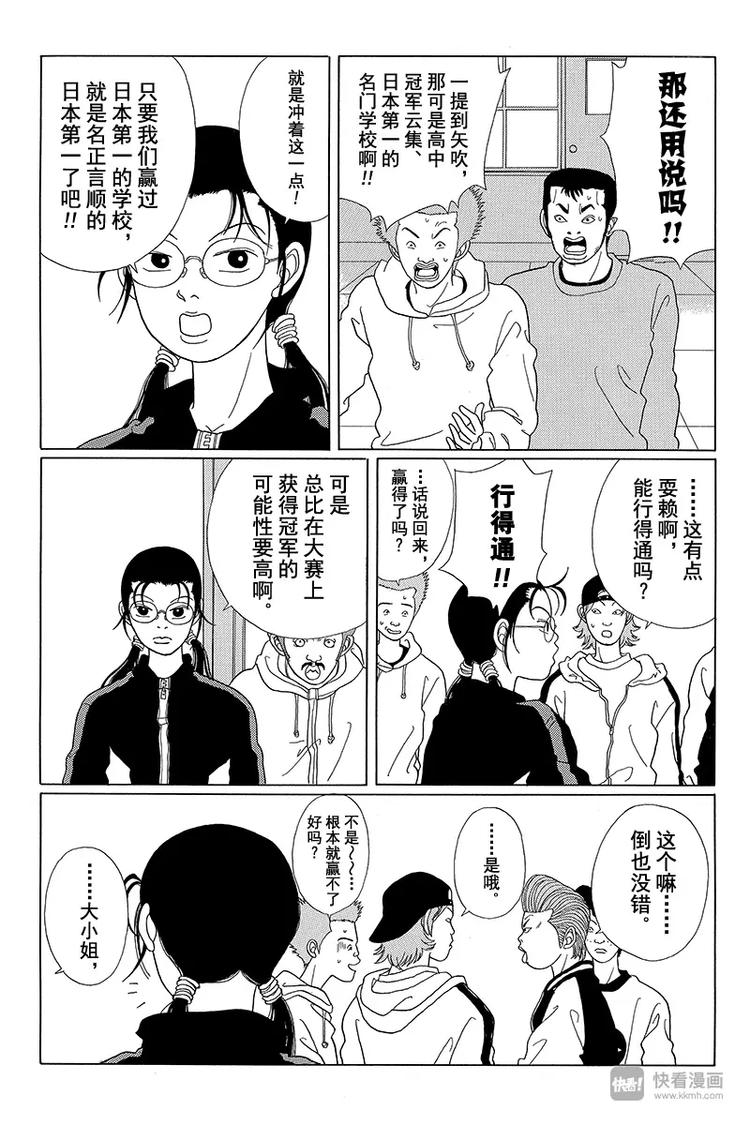 极道鲜师韩漫全集-第42话 秘密特训 BY 卡尔洛斯·翔无删减无遮挡章节图片 