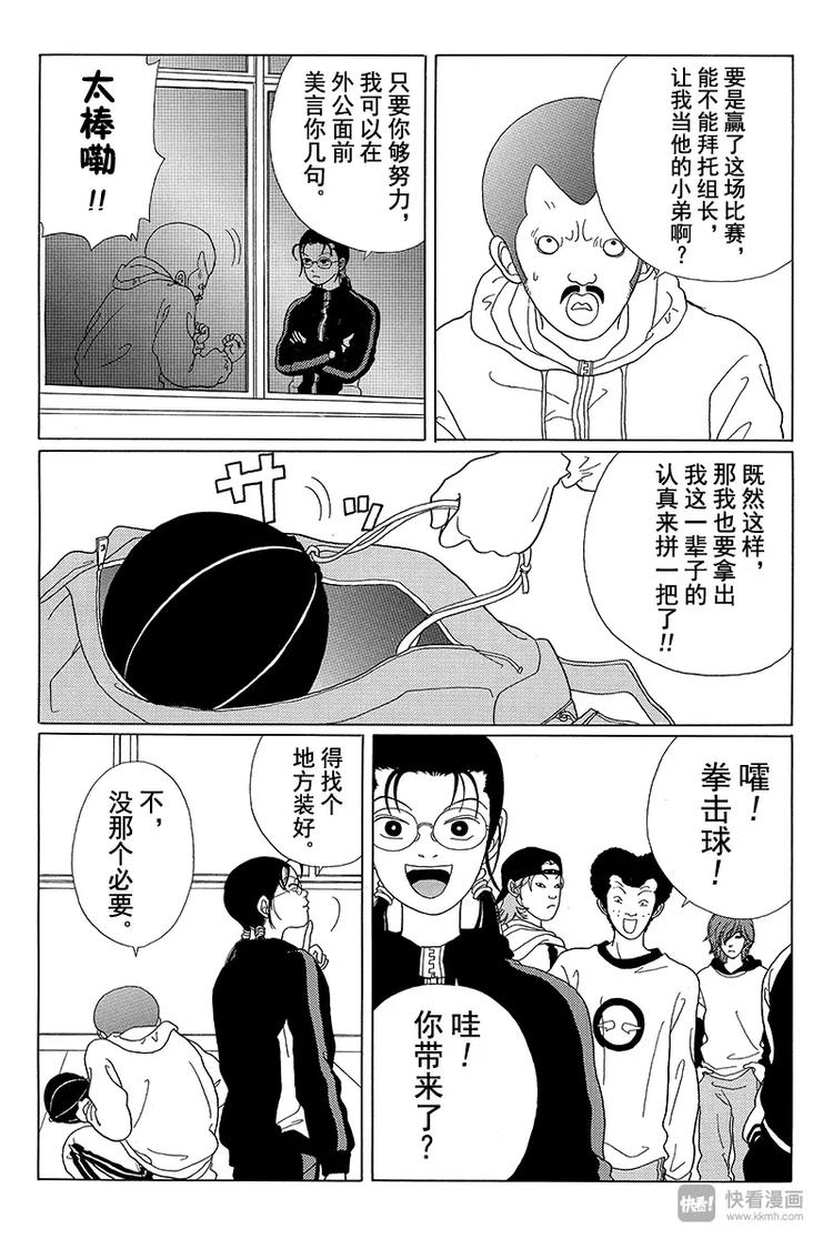 极道鲜师韩漫全集-第42话 秘密特训 BY 卡尔洛斯·翔无删减无遮挡章节图片 