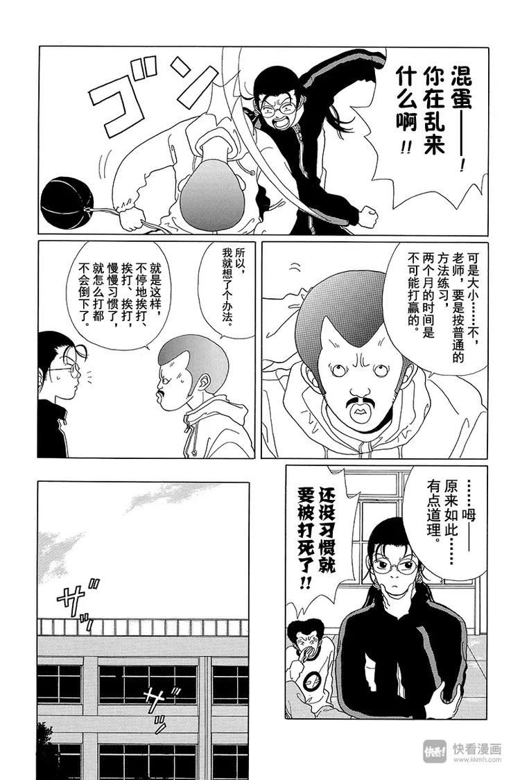 极道鲜师韩漫全集-第42话 秘密特训 BY 卡尔洛斯·翔无删减无遮挡章节图片 