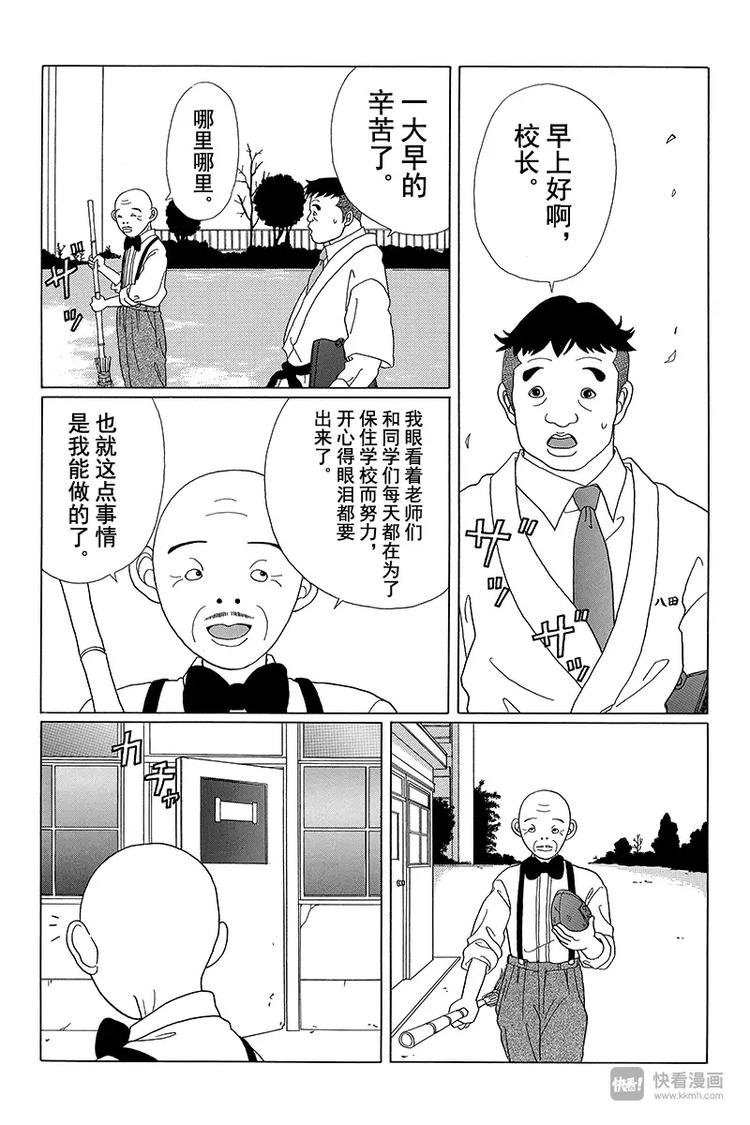 极道鲜师韩漫全集-第42话 秘密特训 BY 卡尔洛斯·翔无删减无遮挡章节图片 