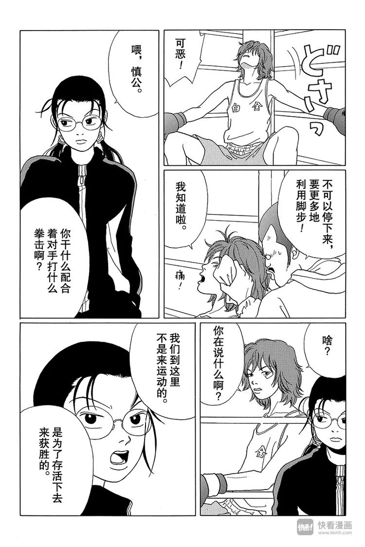 极道鲜师韩漫全集-第43话 激斗拳击对决！！无删减无遮挡章节图片 
