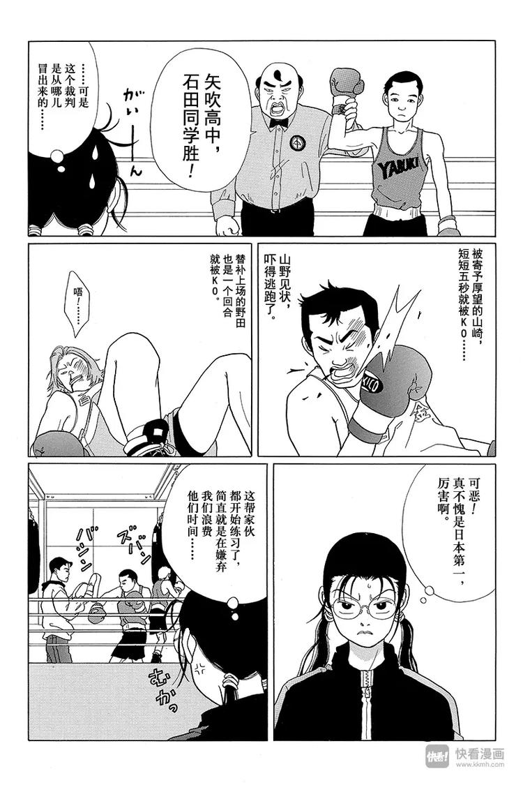 极道鲜师韩漫全集-第43话 激斗拳击对决！！无删减无遮挡章节图片 