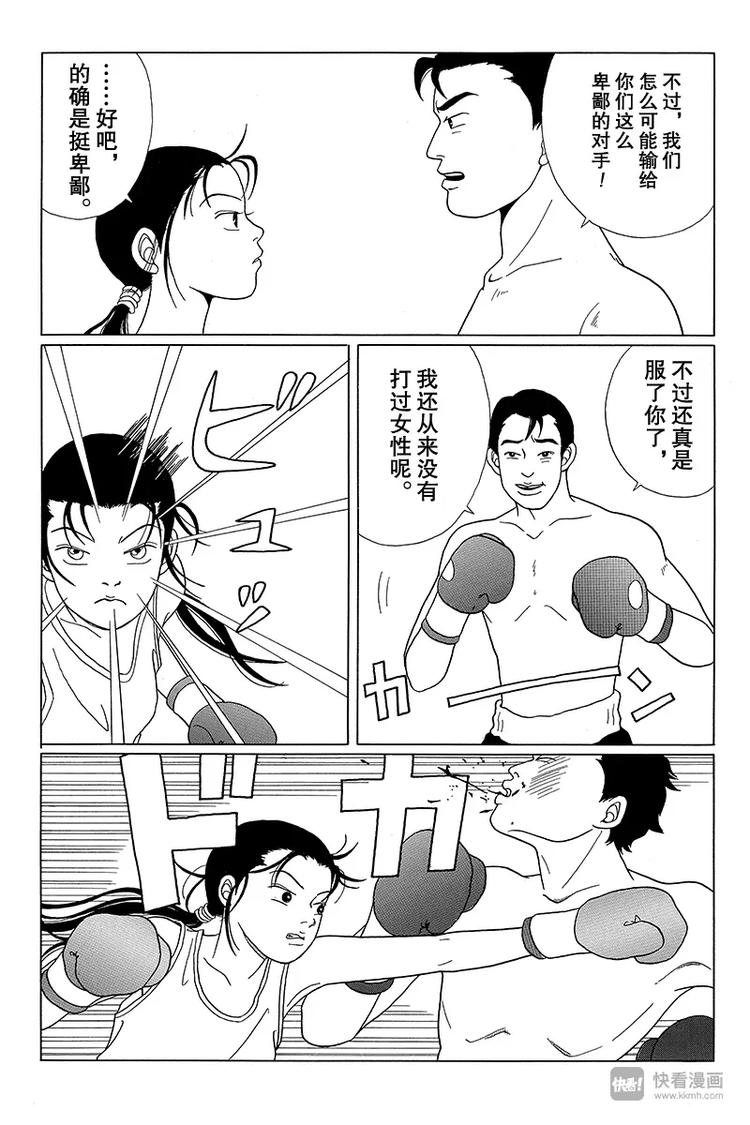 极道鲜师韩漫全集-第44话 最强传说，在此复活？！无删减无遮挡章节图片 