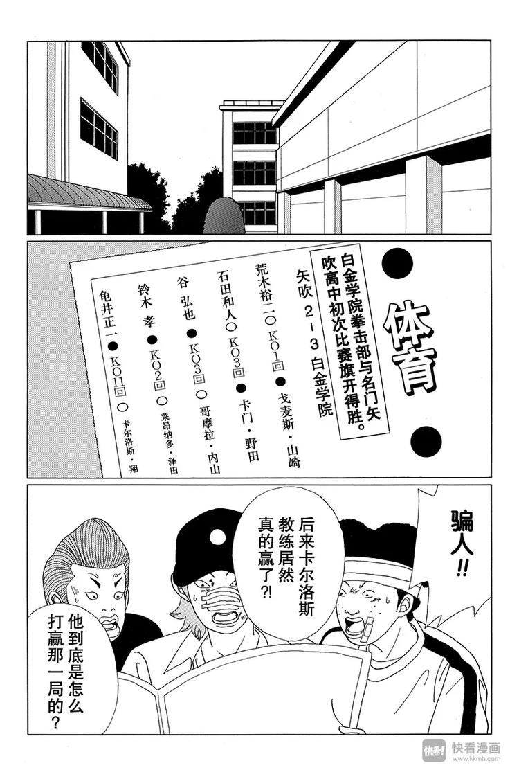 极道鲜师韩漫全集-第44话 最强传说，在此复活？！无删减无遮挡章节图片 