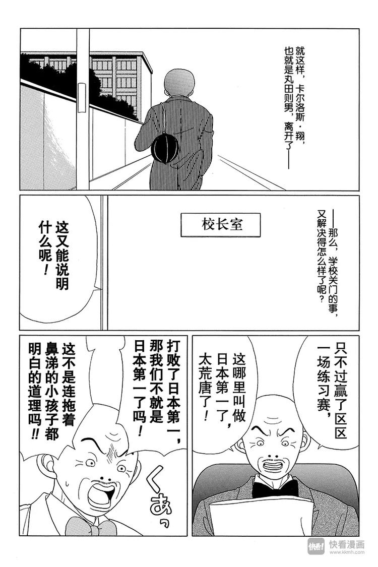 极道鲜师韩漫全集-第44话 最强传说，在此复活？！无删减无遮挡章节图片 