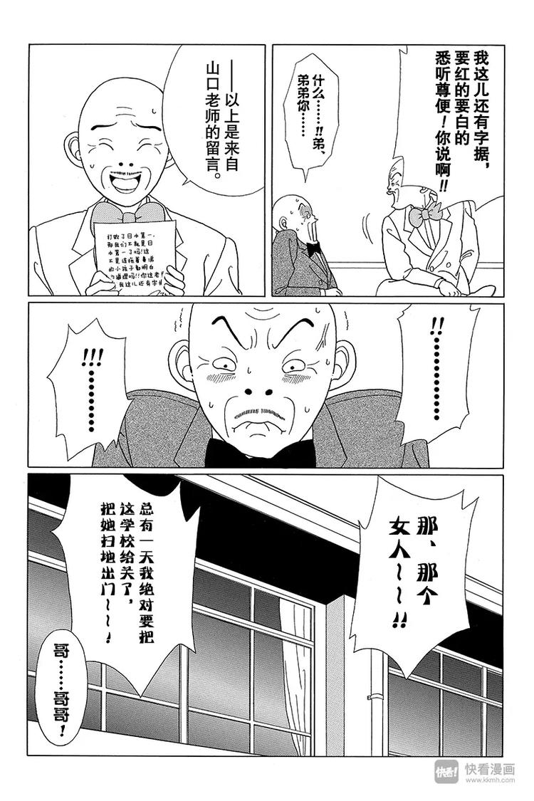 极道鲜师韩漫全集-第44话 最强传说，在此复活？！无删减无遮挡章节图片 
