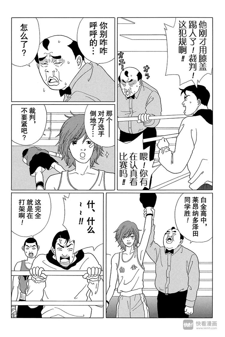 极道鲜师韩漫全集-第44话 最强传说，在此复活？！无删减无遮挡章节图片 