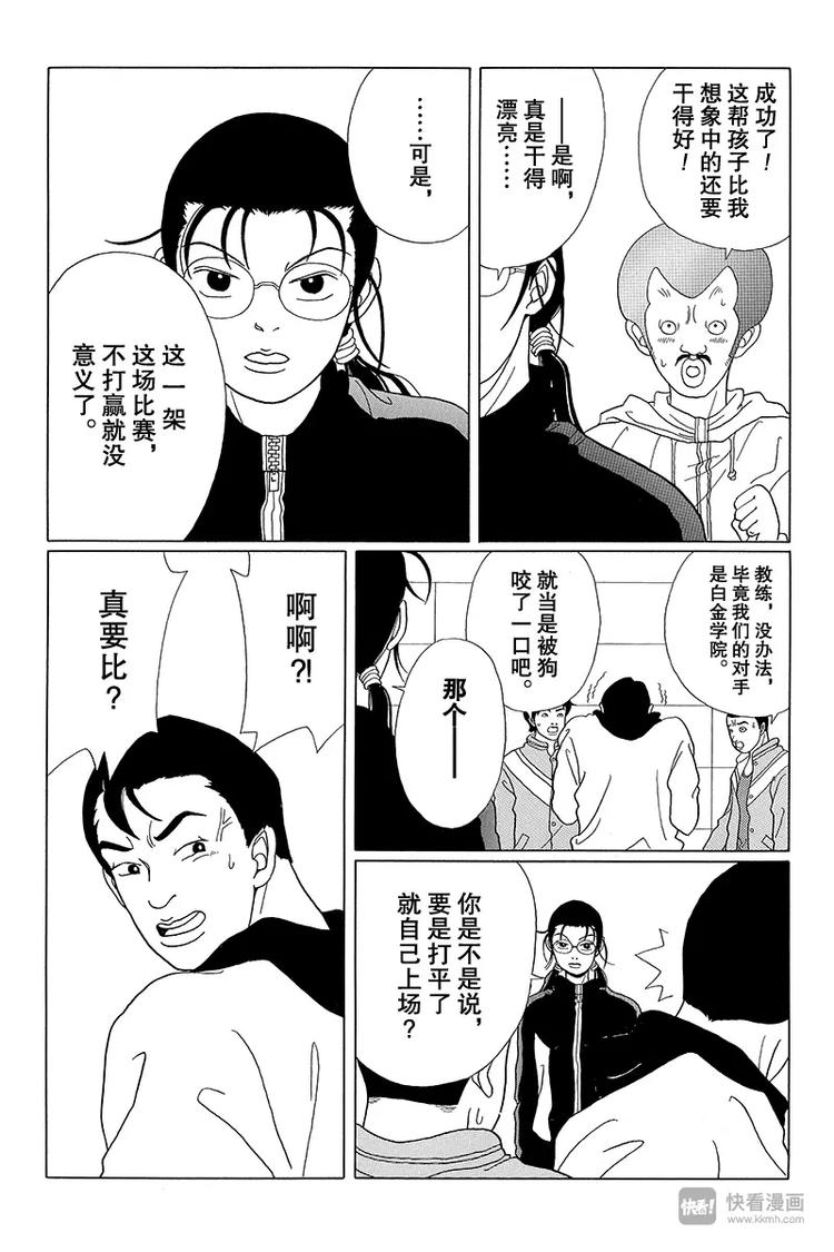 极道鲜师韩漫全集-第44话 最强传说，在此复活？！无删减无遮挡章节图片 