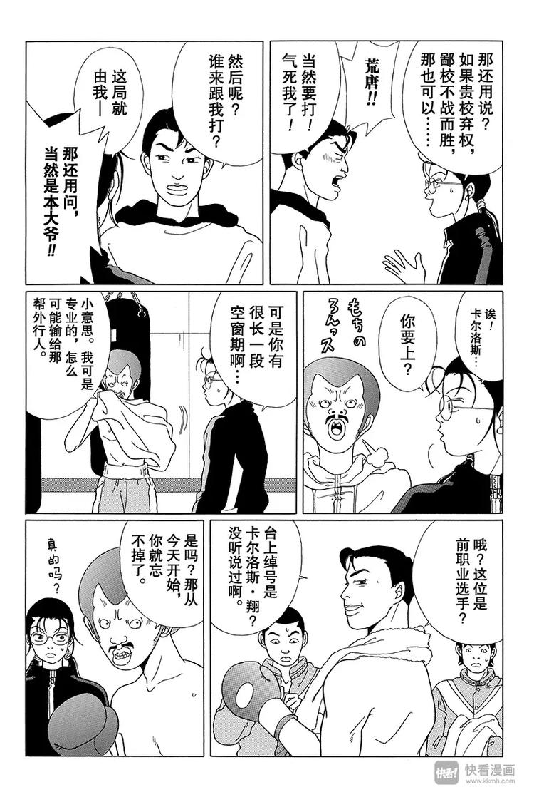 极道鲜师韩漫全集-第44话 最强传说，在此复活？！无删减无遮挡章节图片 
