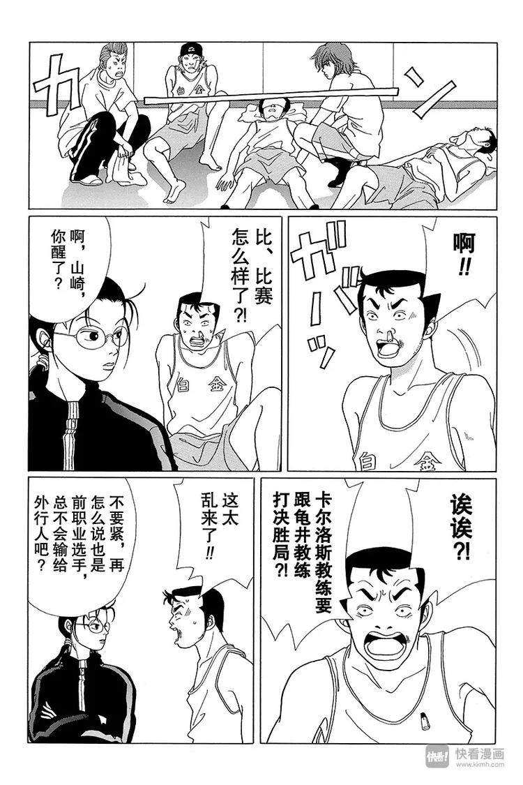 极道鲜师韩漫全集-第44话 最强传说，在此复活？！无删减无遮挡章节图片 