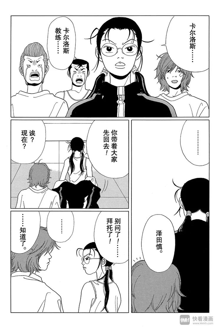 极道鲜师韩漫全集-第44话 最强传说，在此复活？！无删减无遮挡章节图片 
