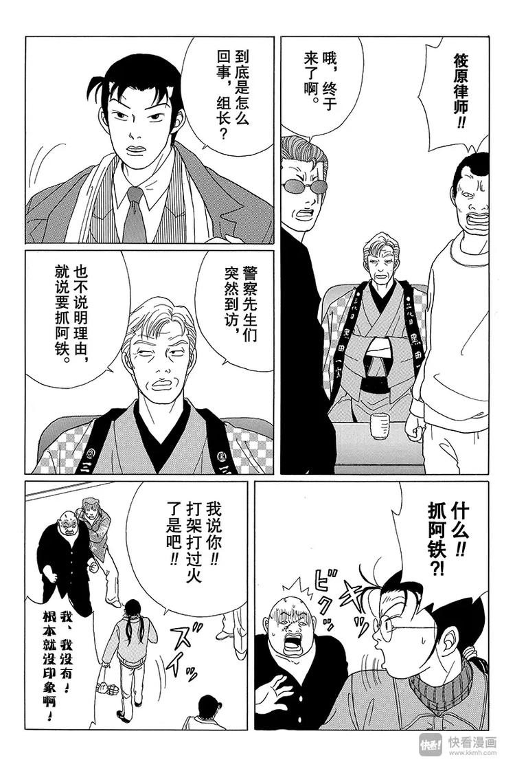 极道鲜师韩漫全集-第45话 阿铁被抓了！！无删减无遮挡章节图片 