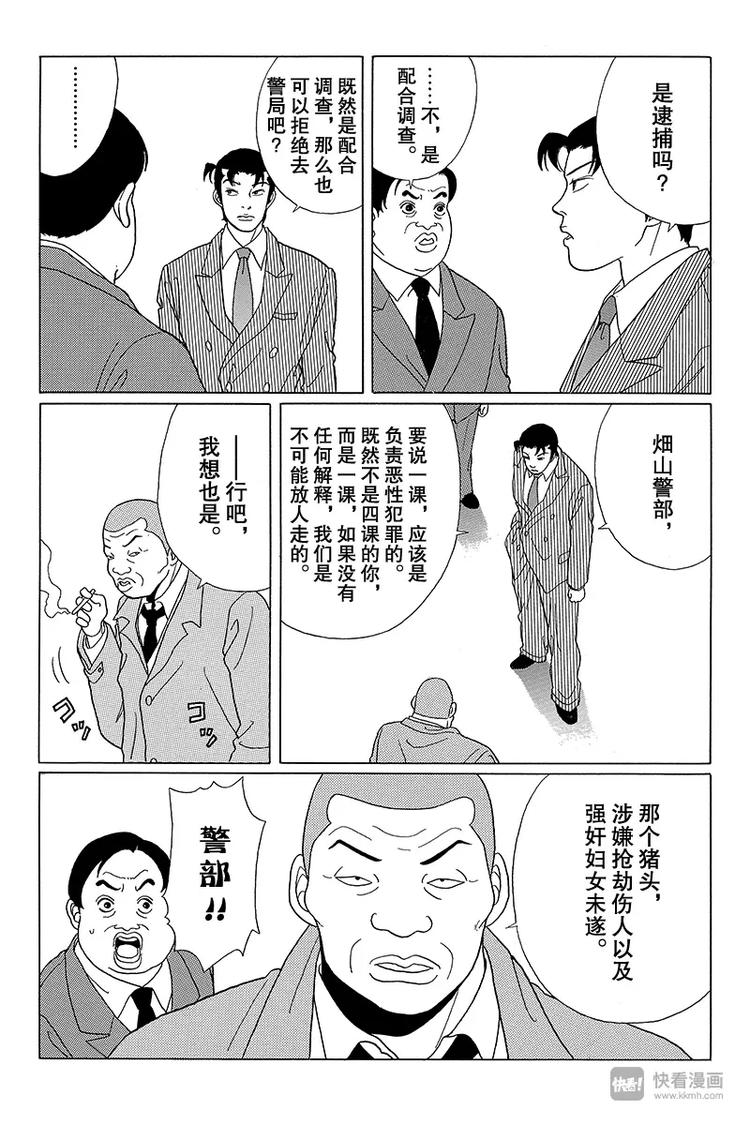 极道鲜师韩漫全集-第45话 阿铁被抓了！！无删减无遮挡章节图片 