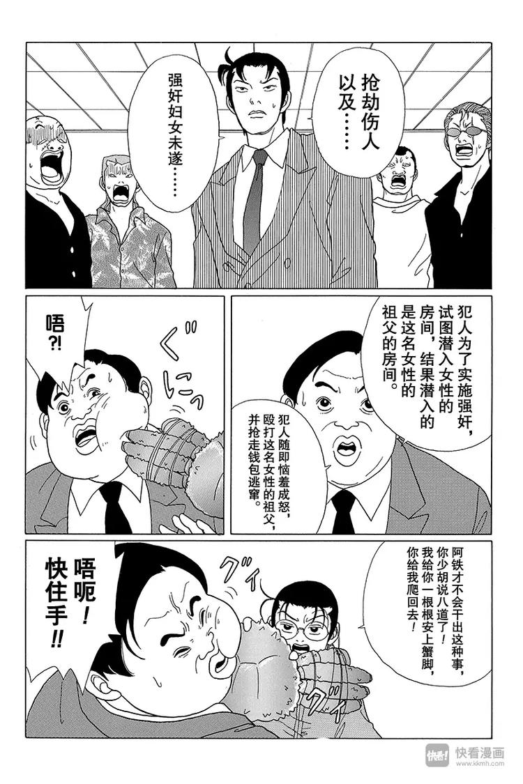 极道鲜师韩漫全集-第45话 阿铁被抓了！！无删减无遮挡章节图片 