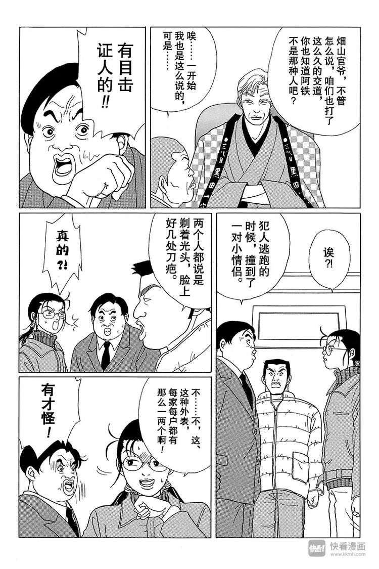 极道鲜师韩漫全集-第45话 阿铁被抓了！！无删减无遮挡章节图片 