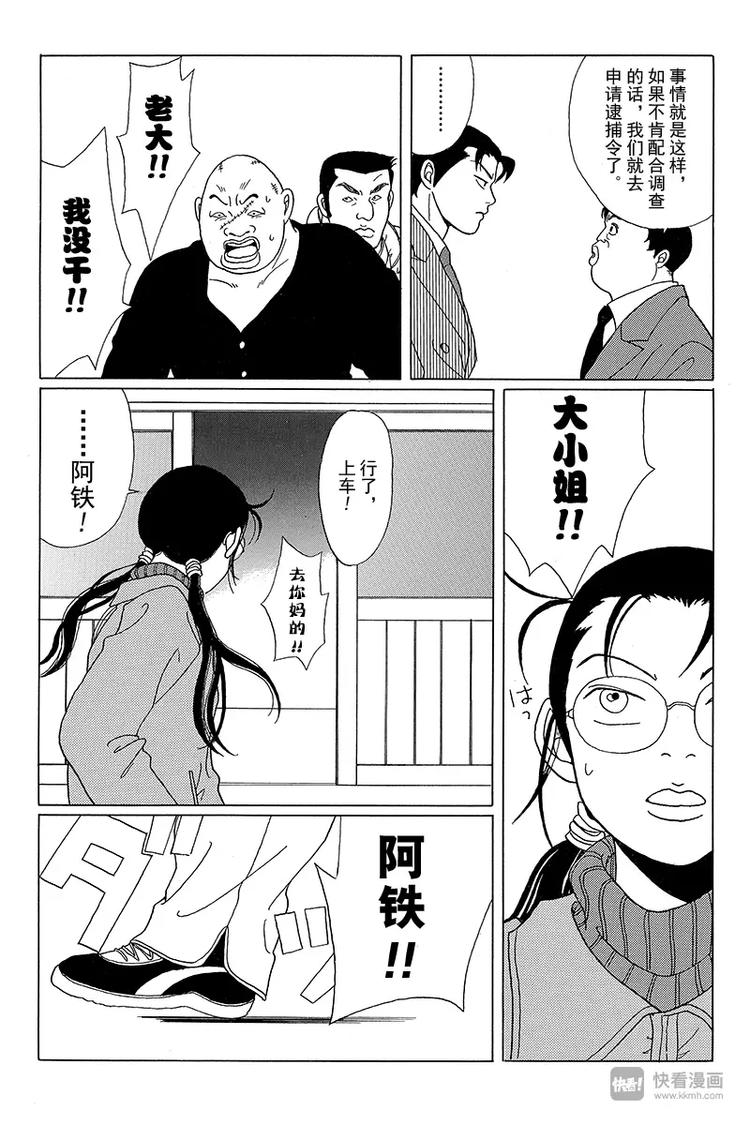 极道鲜师韩漫全集-第45话 阿铁被抓了！！无删减无遮挡章节图片 