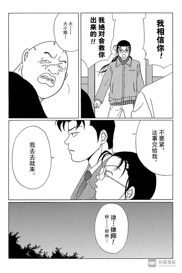 极道鲜师韩漫全集-第45话 阿铁被抓了！！无删减无遮挡章节图片 