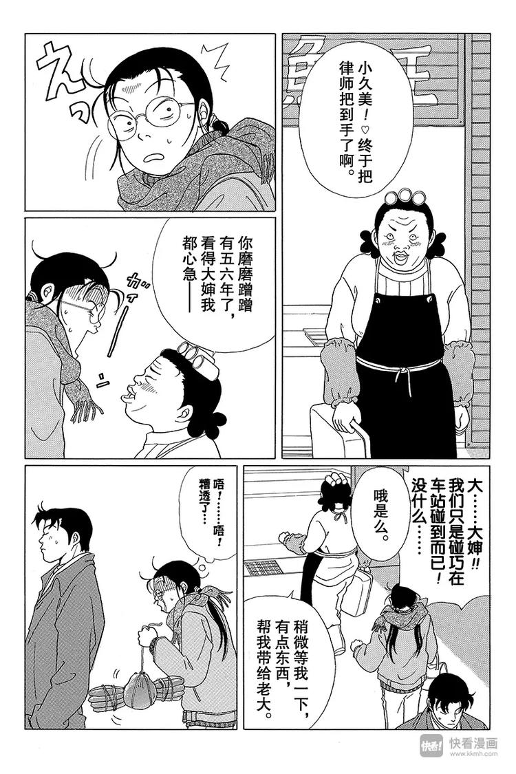 极道鲜师韩漫全集-第45话 阿铁被抓了！！无删减无遮挡章节图片 