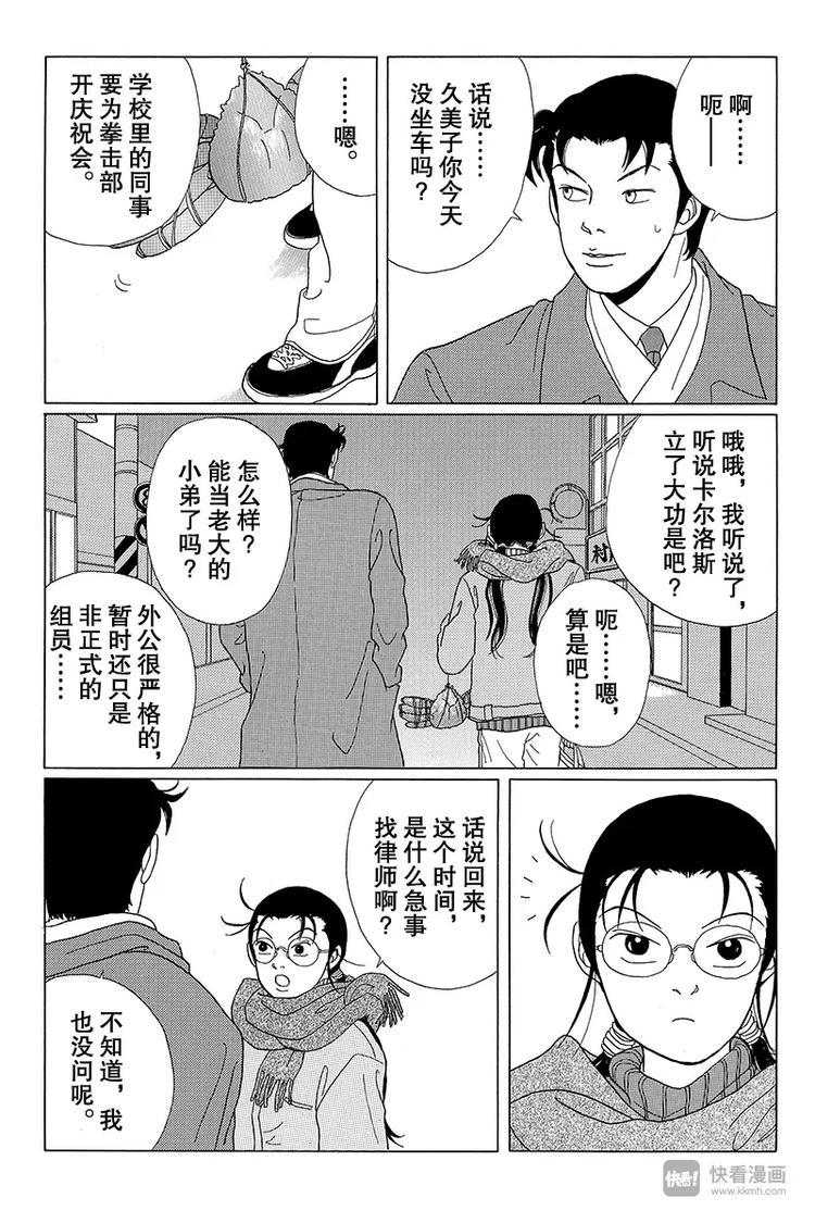 极道鲜师韩漫全集-第45话 阿铁被抓了！！无删减无遮挡章节图片 