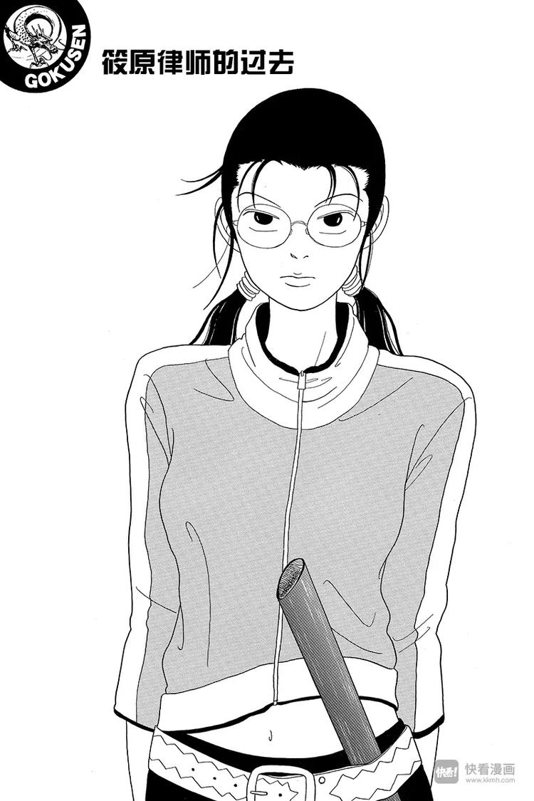 极道鲜师韩漫全集-第46话 筱原老师的过去无删减无遮挡章节图片 