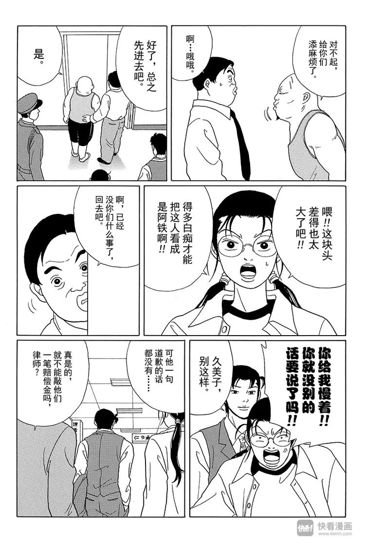 极道鲜师韩漫全集-第46话 筱原老师的过去无删减无遮挡章节图片 