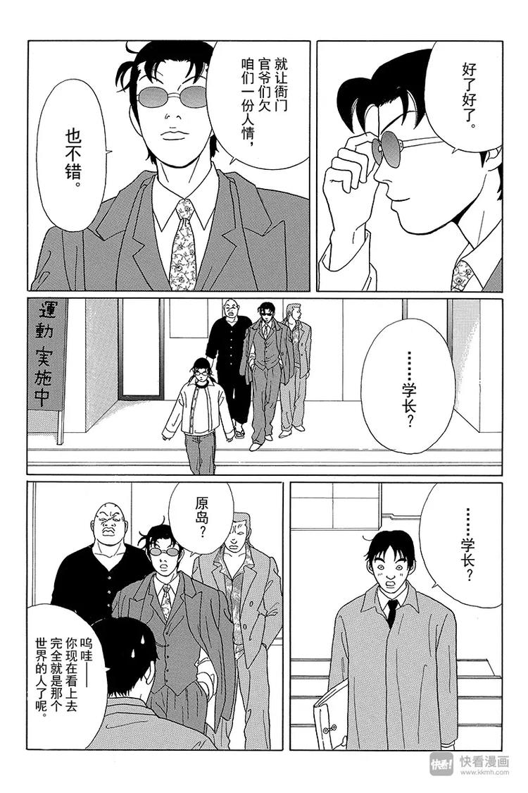 极道鲜师韩漫全集-第46话 筱原老师的过去无删减无遮挡章节图片 