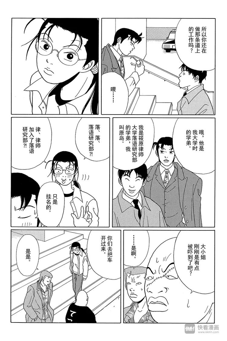 极道鲜师韩漫全集-第46话 筱原老师的过去无删减无遮挡章节图片 