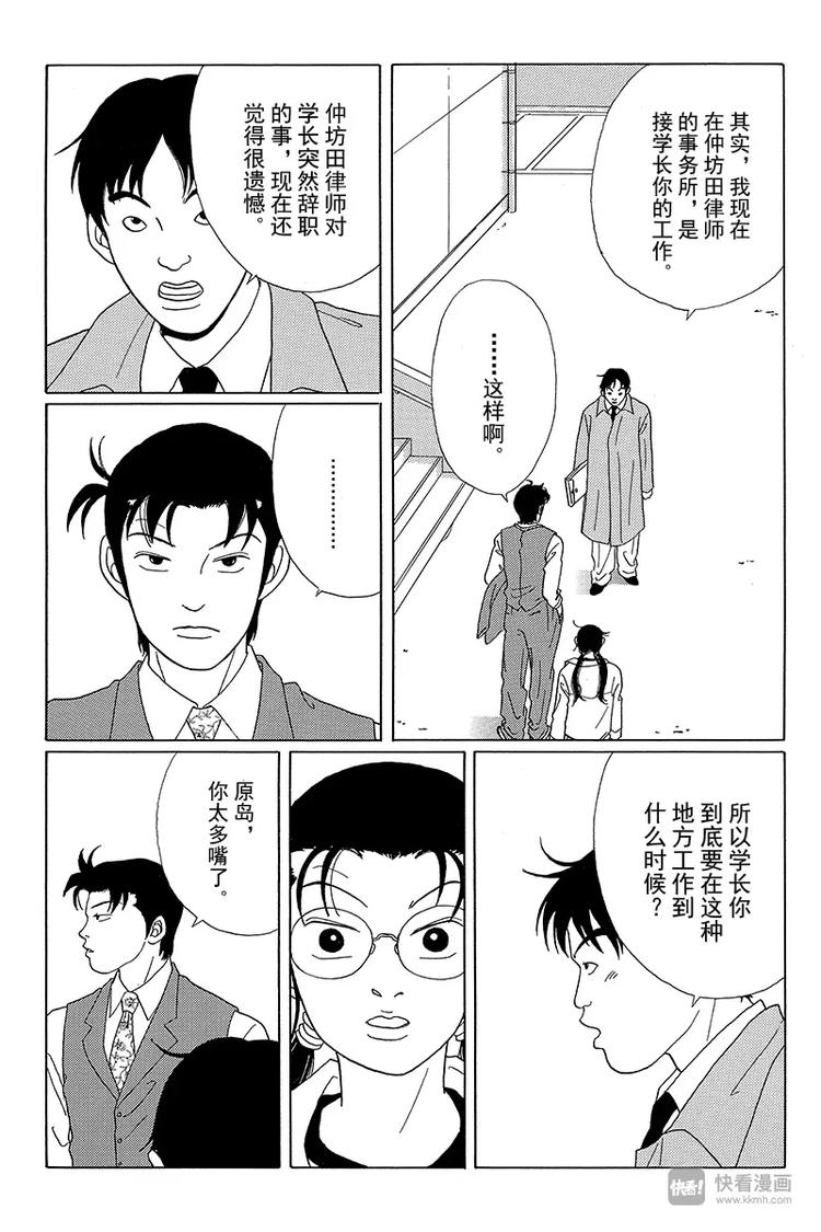 极道鲜师韩漫全集-第46话 筱原老师的过去无删减无遮挡章节图片 