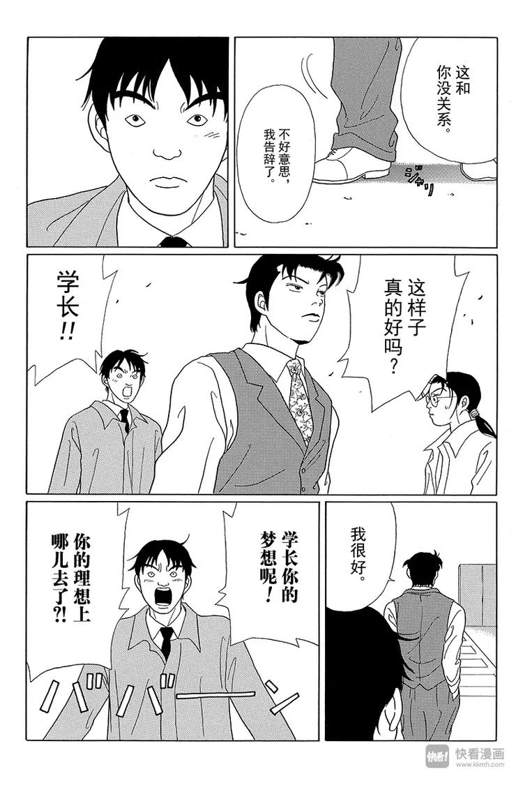 极道鲜师韩漫全集-第46话 筱原老师的过去无删减无遮挡章节图片 