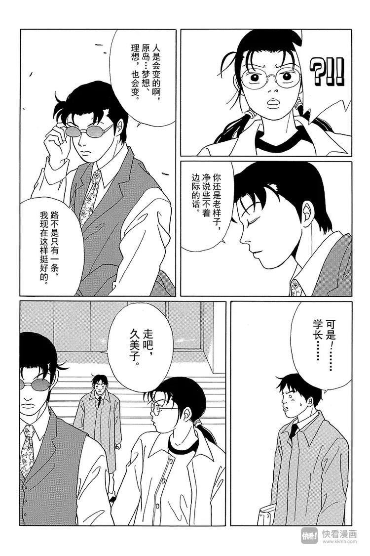 极道鲜师韩漫全集-第46话 筱原老师的过去无删减无遮挡章节图片 