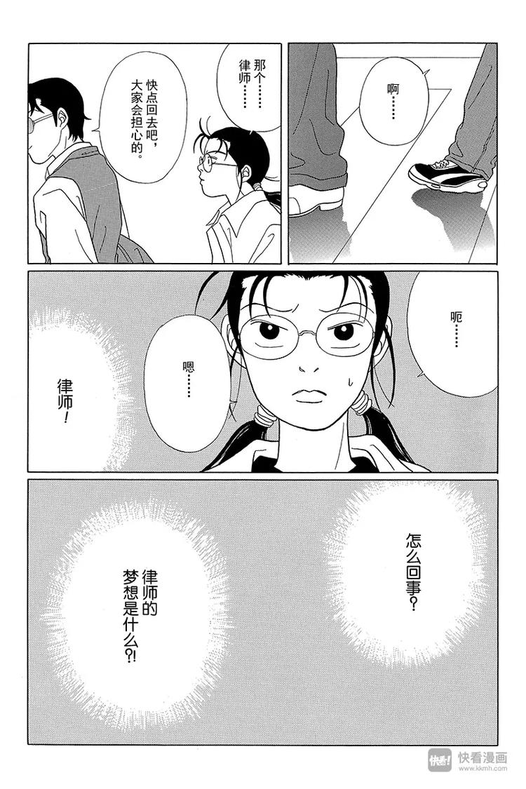 极道鲜师韩漫全集-第46话 筱原老师的过去无删减无遮挡章节图片 