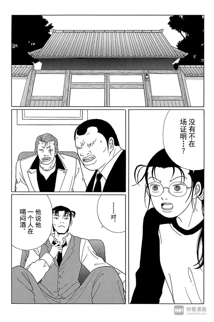极道鲜师韩漫全集-第46话 筱原老师的过去无删减无遮挡章节图片 