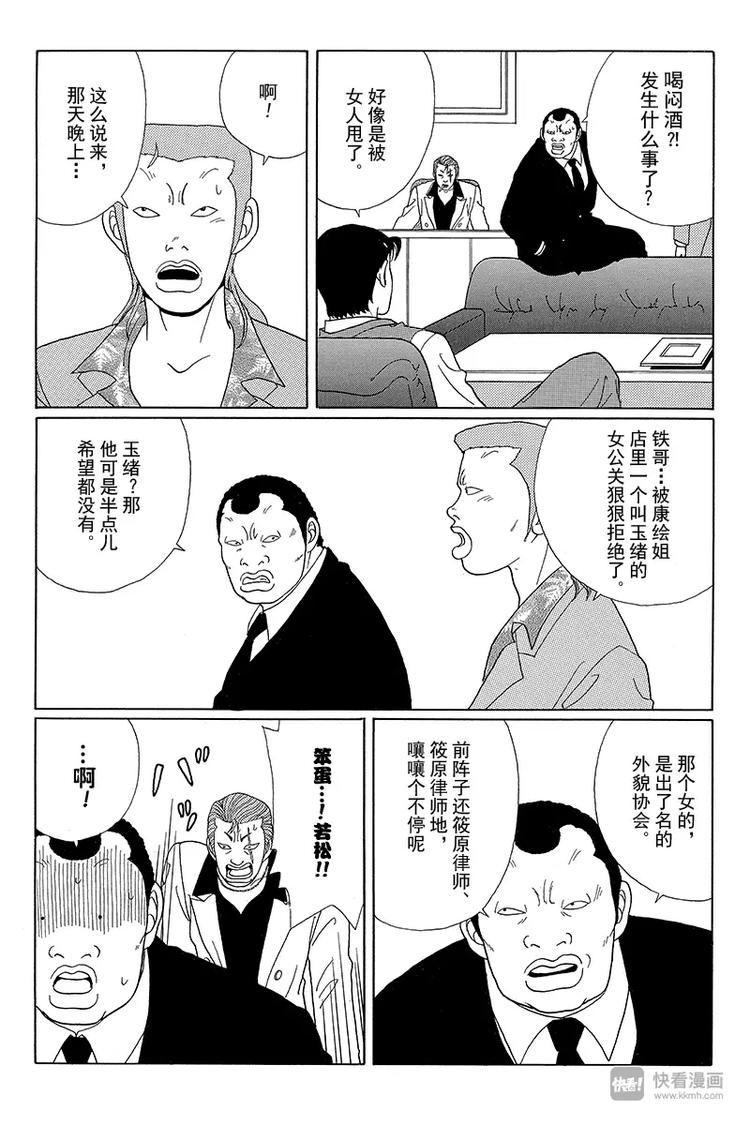极道鲜师韩漫全集-第46话 筱原老师的过去无删减无遮挡章节图片 
