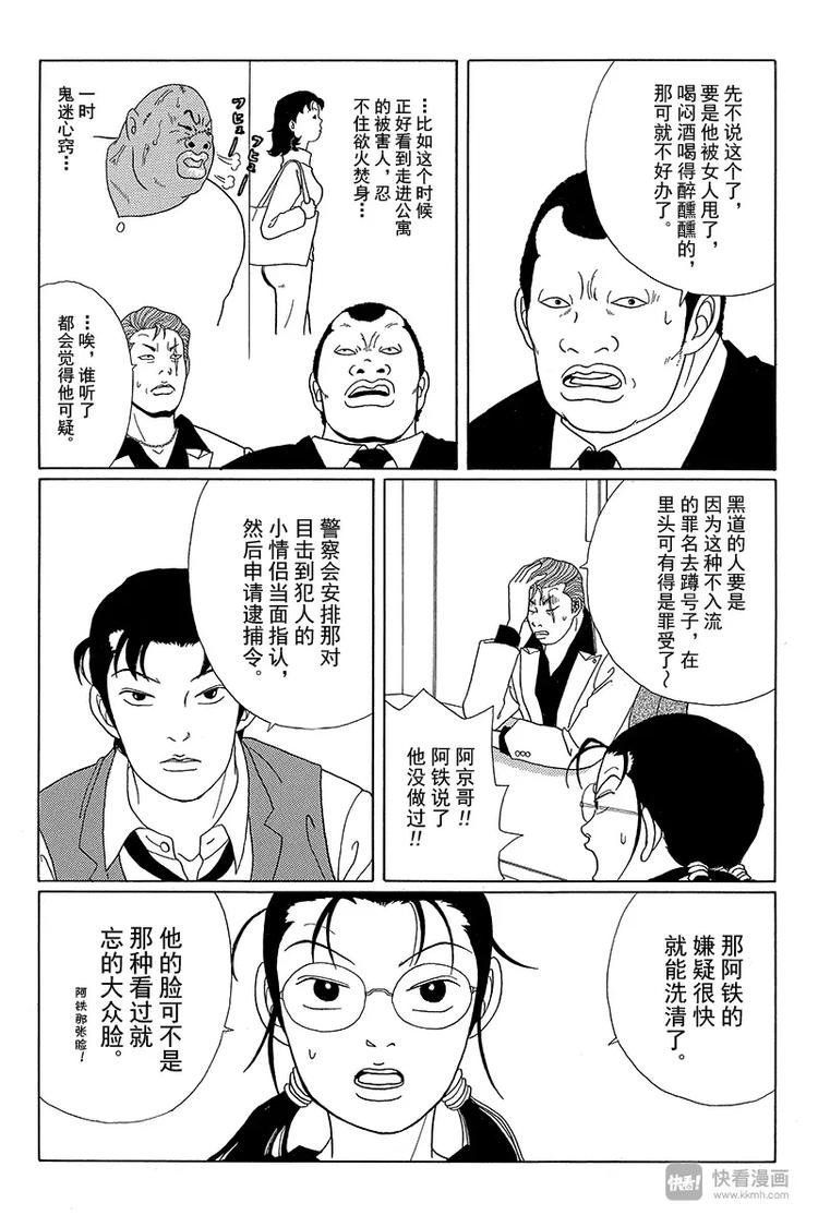 极道鲜师韩漫全集-第46话 筱原老师的过去无删减无遮挡章节图片 