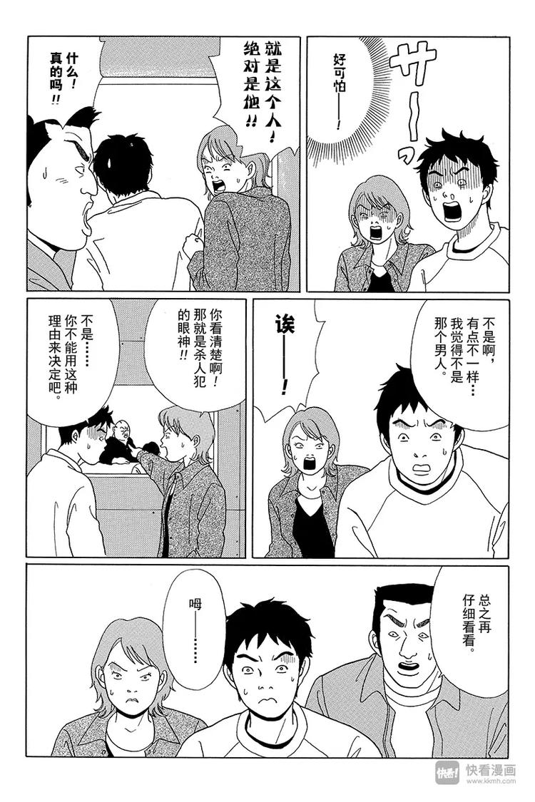 极道鲜师韩漫全集-第46话 筱原老师的过去无删减无遮挡章节图片 